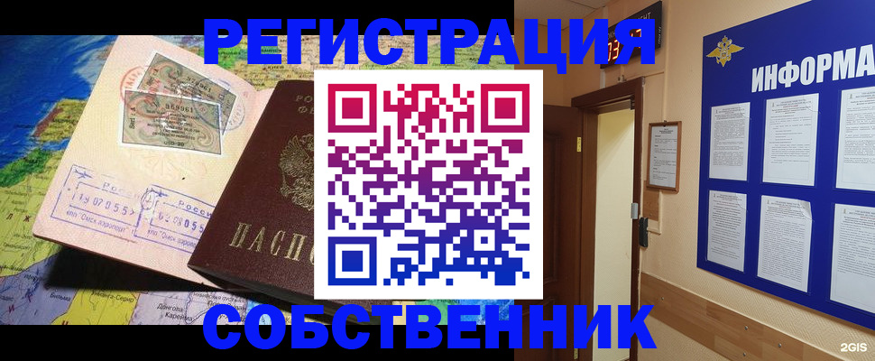 прописка регистрация в Симферополе